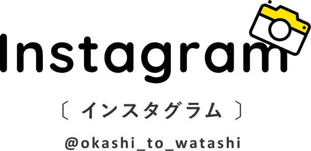 インスタグラム