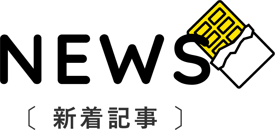 新着記事