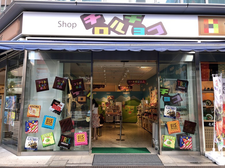 Shopチロルチョコ
