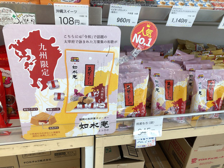 九州限定筑紫もちチロル