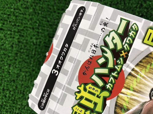 商品パッケージ