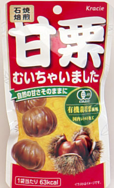 クラシエ甘栗むいちゃいました