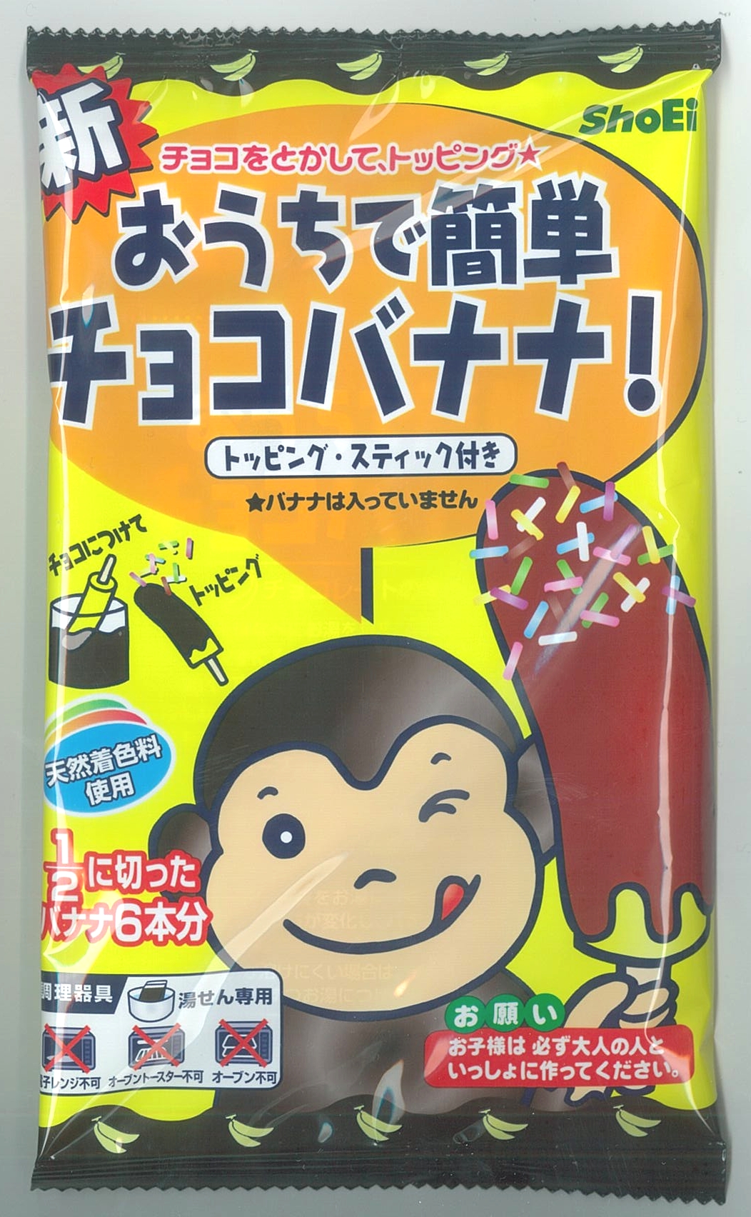 正栄食品工業　おうちで簡単チョコバナナ