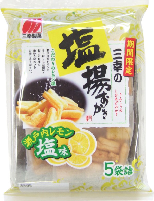 三幸製菓　三幸の塩揚おかき瀬戸内レモン塩味
