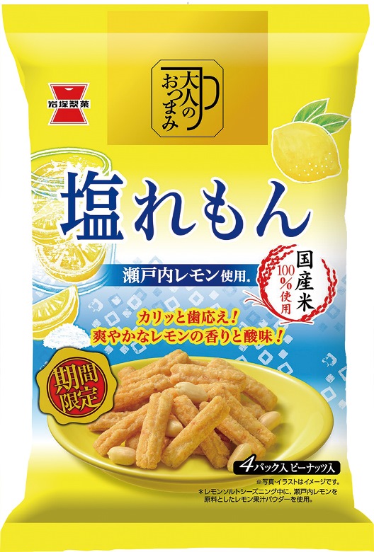 岩塚製菓　大人のおつまみ　塩れもん