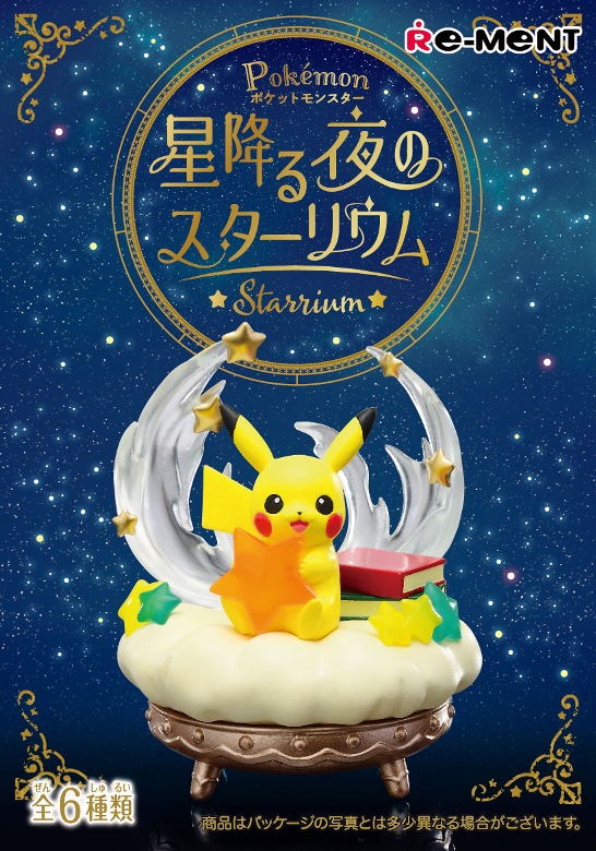 リーメント　ポケモン星降る夜のスターリウム