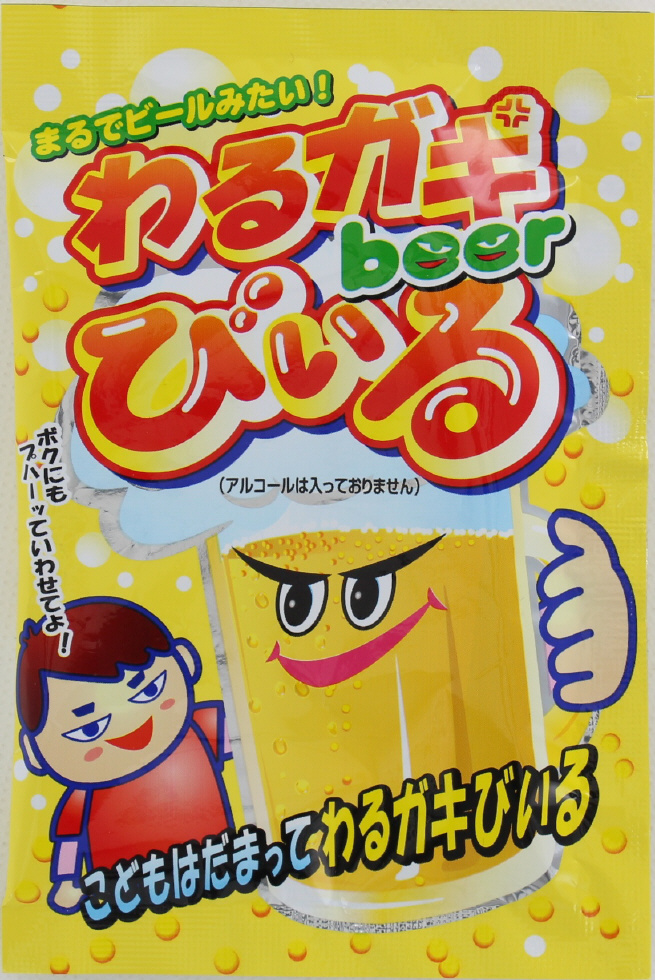 わるガキびいる