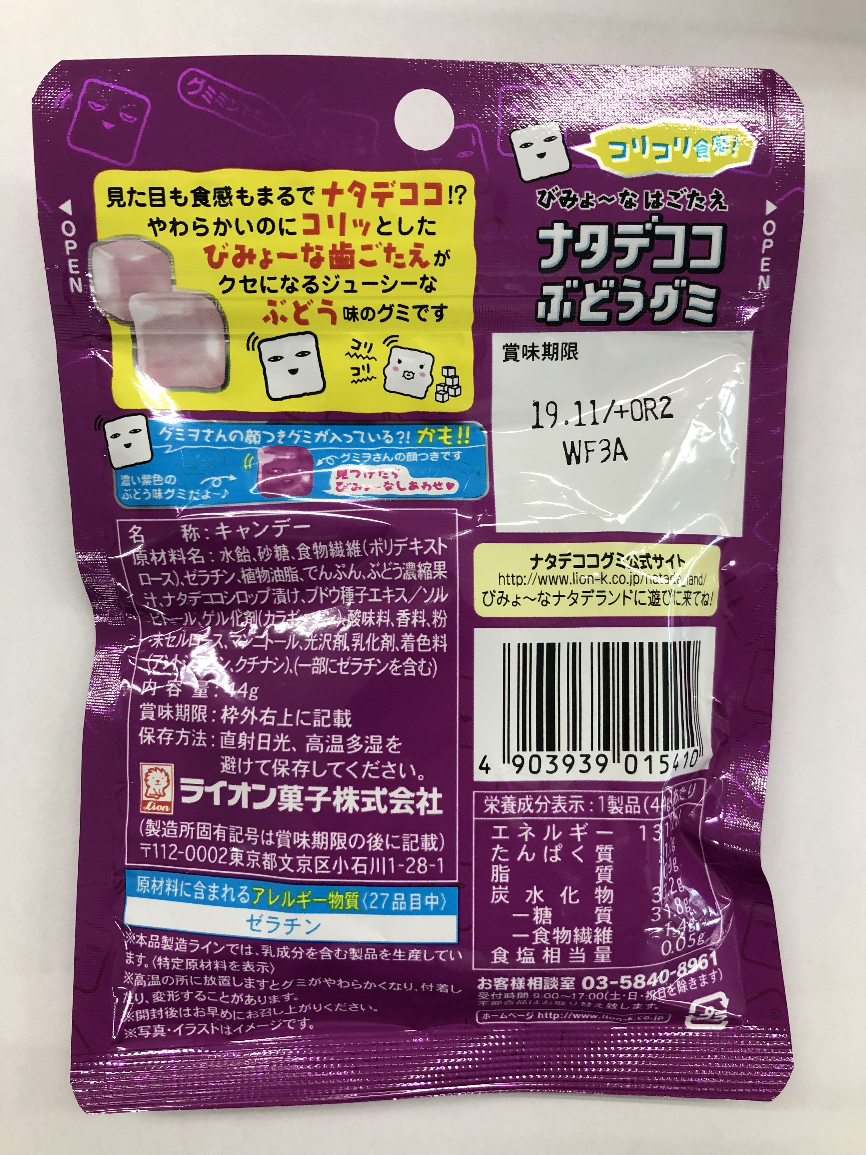 &rdquo;ナタデココぶどうグミ&rdquo;