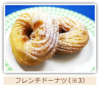 フレンチドーナツの写真