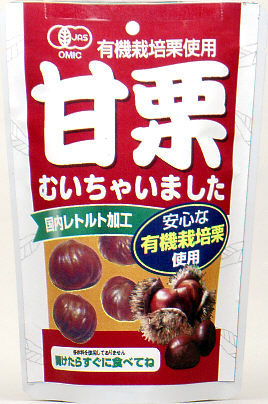 甘栗むいちゃいました